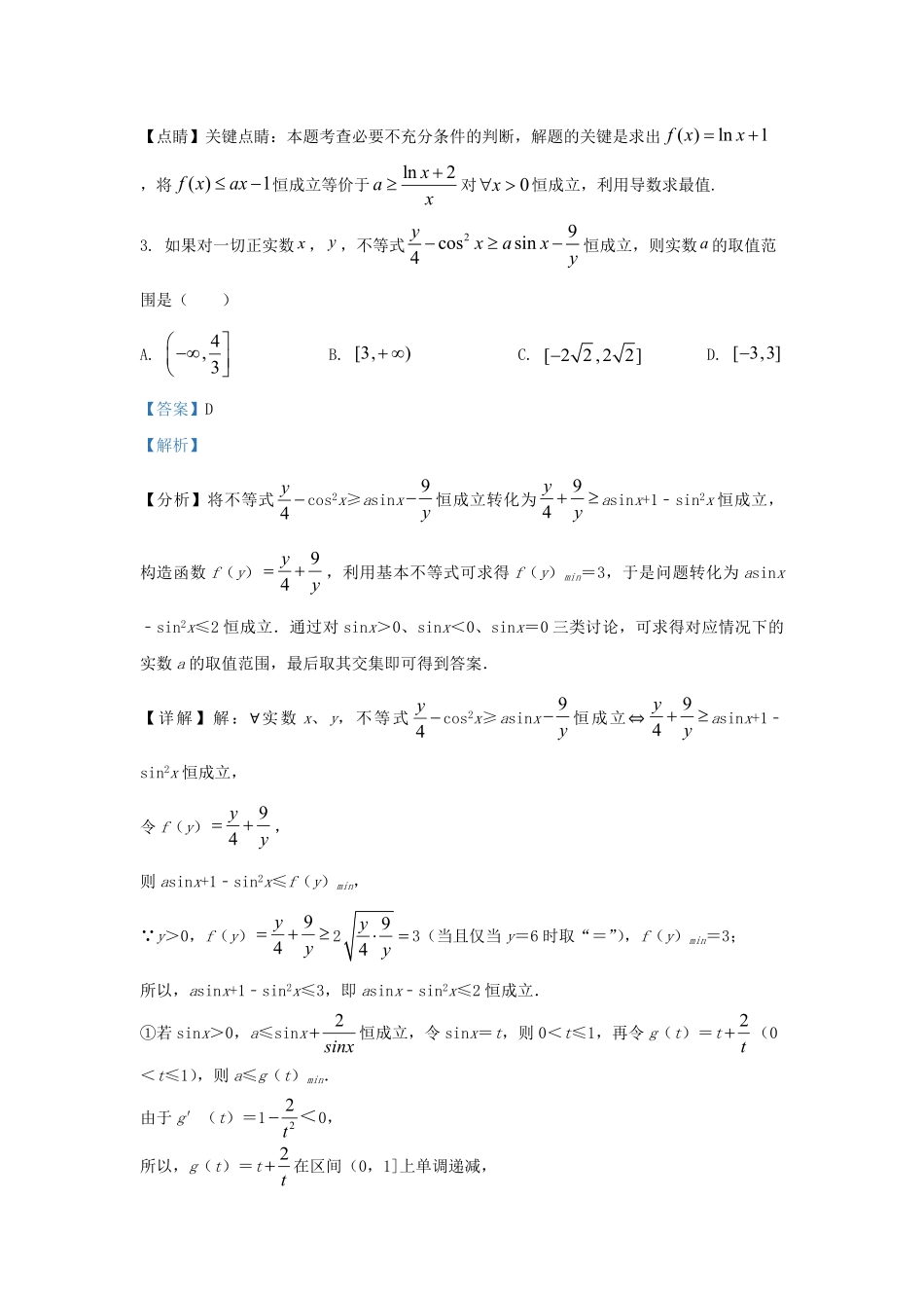 2022-2023学年江苏省南通市如皋市高三上学期期初调研数学试题及答案.pdf_第3页