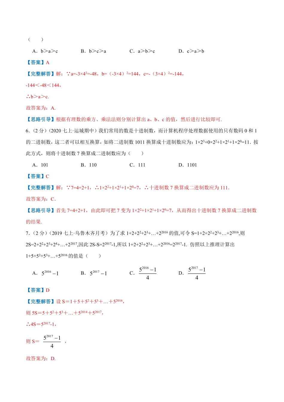 部编数学七年级上册专题03有理数的混合运算解析版含答案.pdf_第3页