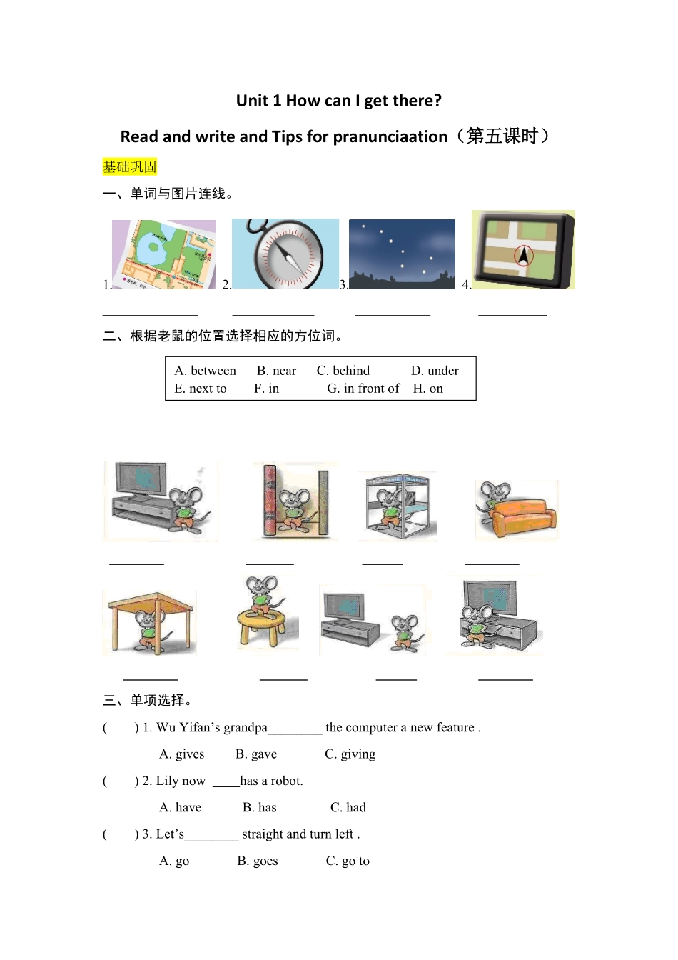 人教PEP版英语六年级上册课时练习-Unit1HowcanIgetthere第五课时含答案.pdf_第1页