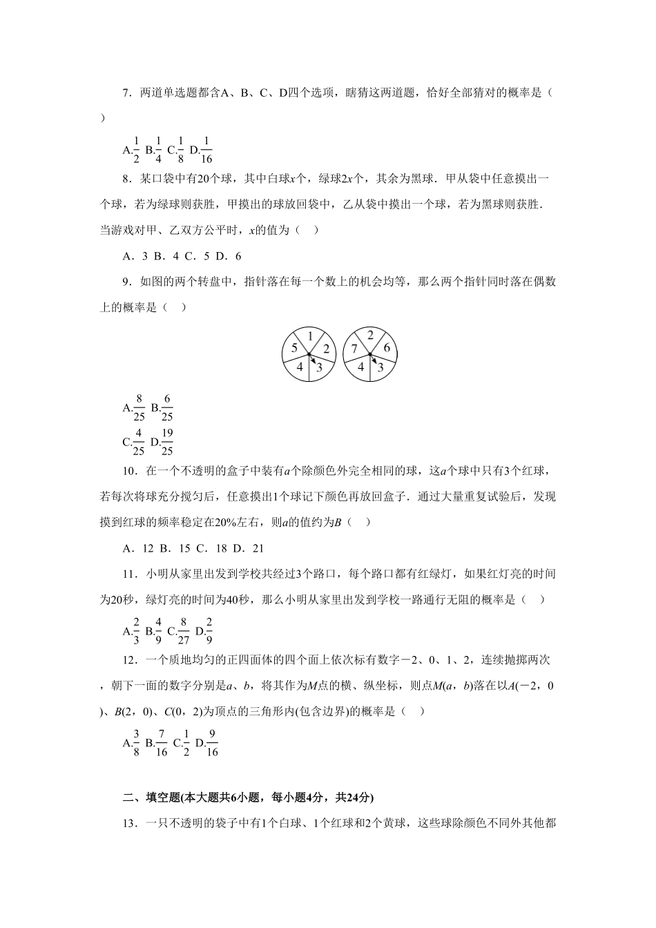 部编数学九年级上册第25章概率初步检测卷含答案.pdf_第2页