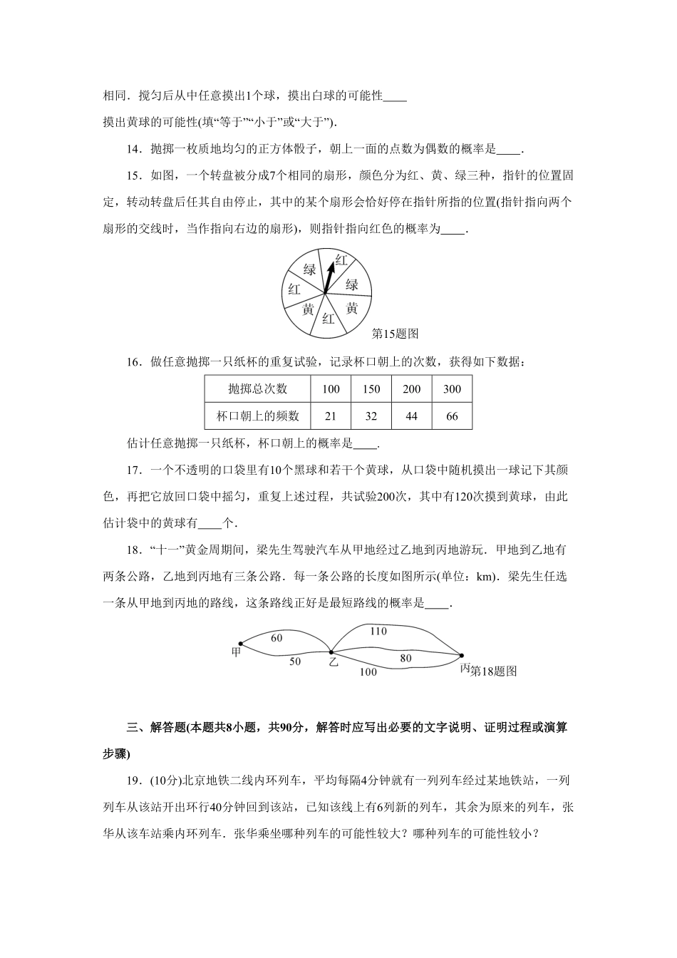 部编数学九年级上册第25章概率初步检测卷含答案.pdf_第3页