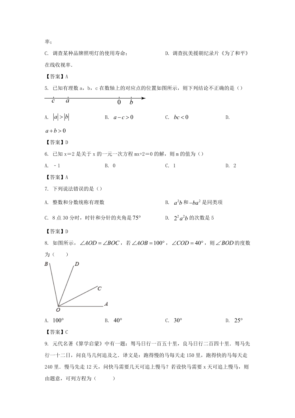 2022－2023学年广东深圳南山区七年级上册期末数学试卷及答案.pdf_第1页