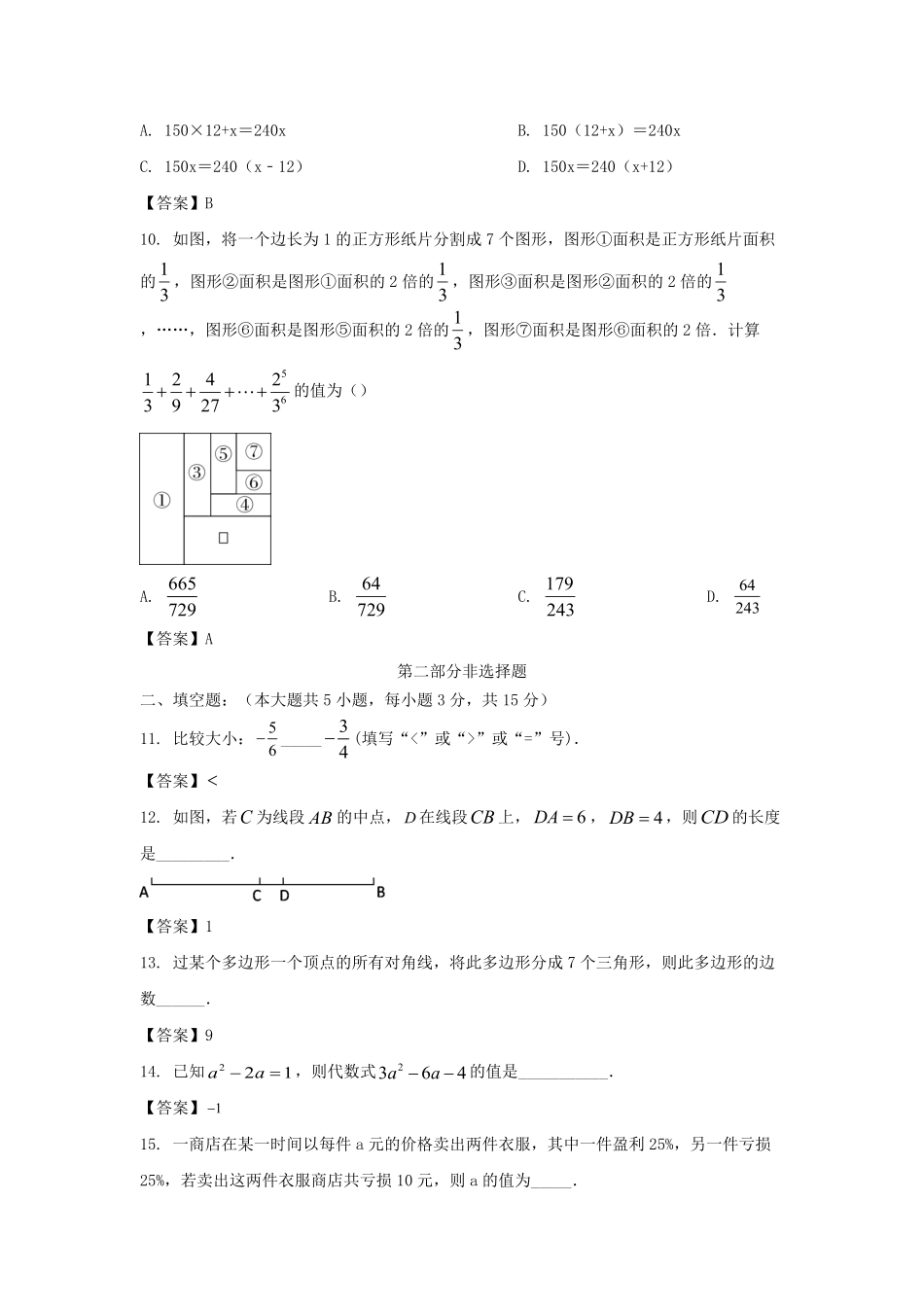 2022－2023学年广东深圳南山区七年级上册期末数学试卷及答案.pdf_第2页