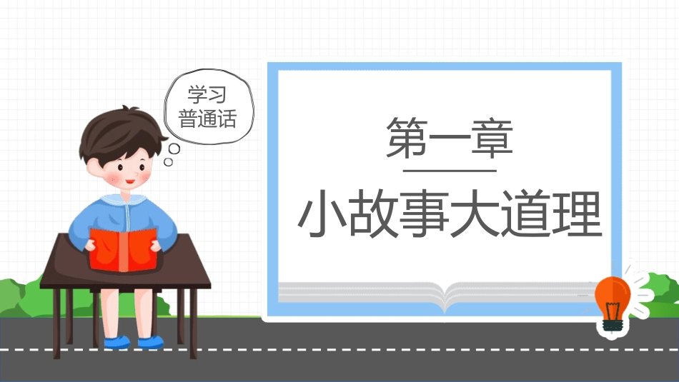 推广普通话宣传81.pptx_第3页