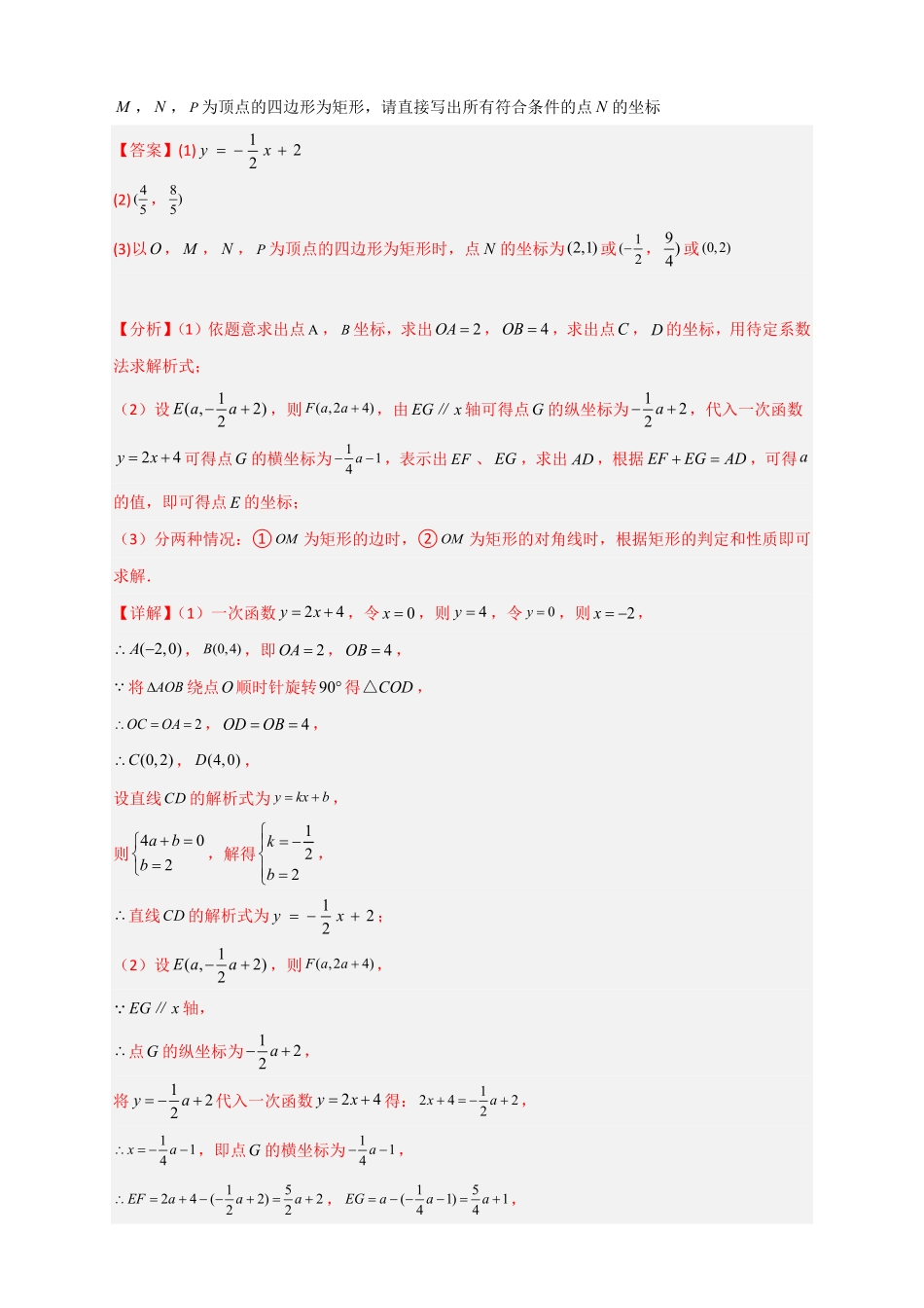 部编数学八年级下册专题30一次函数与矩形结合解析版含答案.pdf_第3页