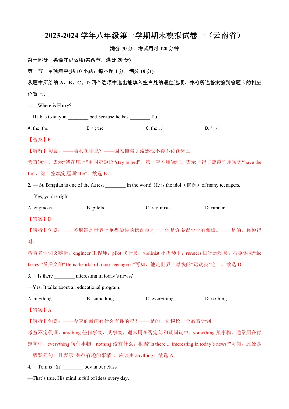 八年级第一期末模拟试卷一云南省解析版.pdf_第1页