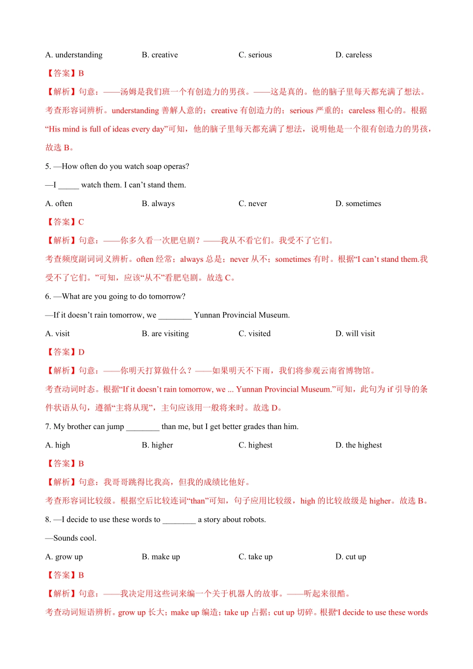 八年级第一期末模拟试卷一云南省解析版.pdf_第2页