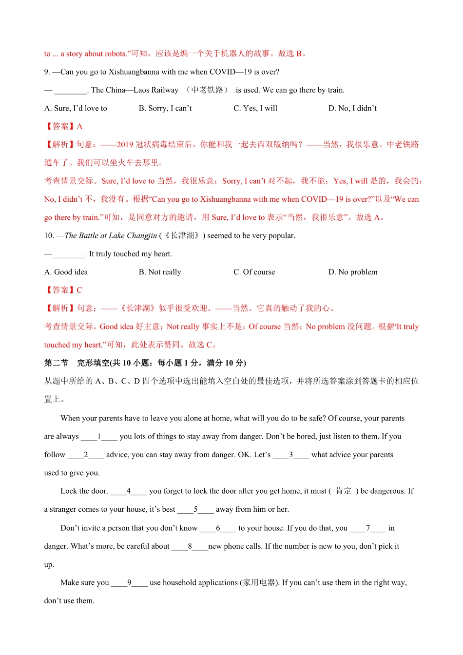八年级第一期末模拟试卷一云南省解析版.pdf_第3页