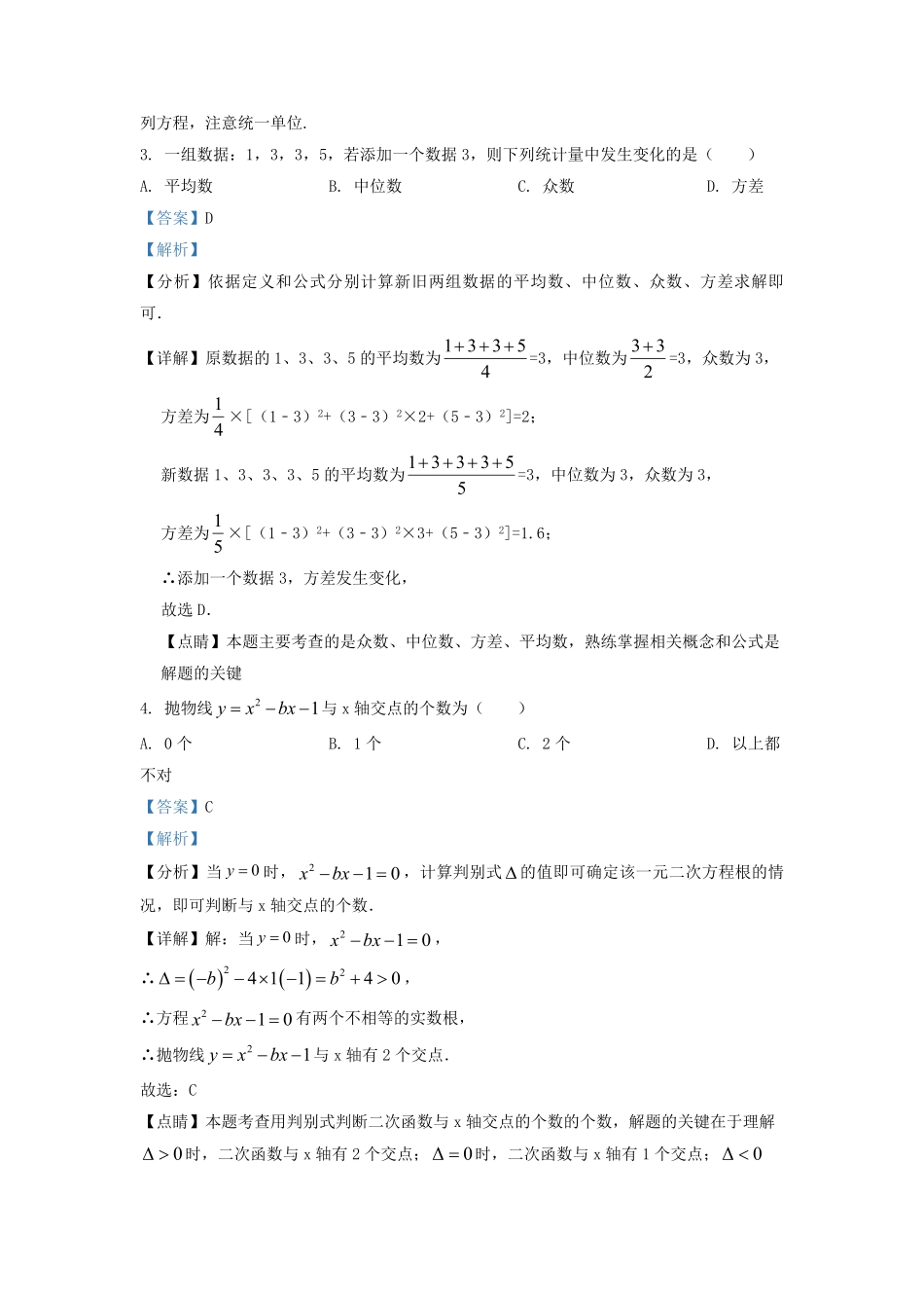 2022-2023学年江苏省盐城市阜宁县九年级上学期数学期末试题及答案.pdf_第2页