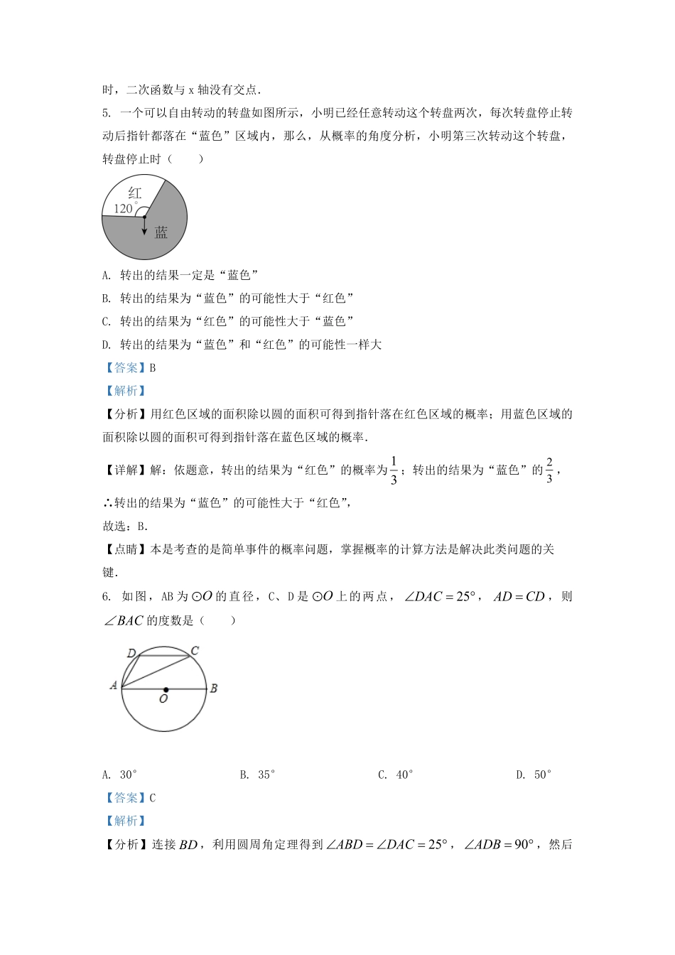 2022-2023学年江苏省盐城市阜宁县九年级上学期数学期末试题及答案.pdf_第3页
