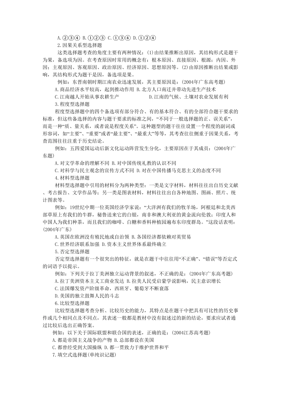 高中历史解题技巧.pdf_第1页