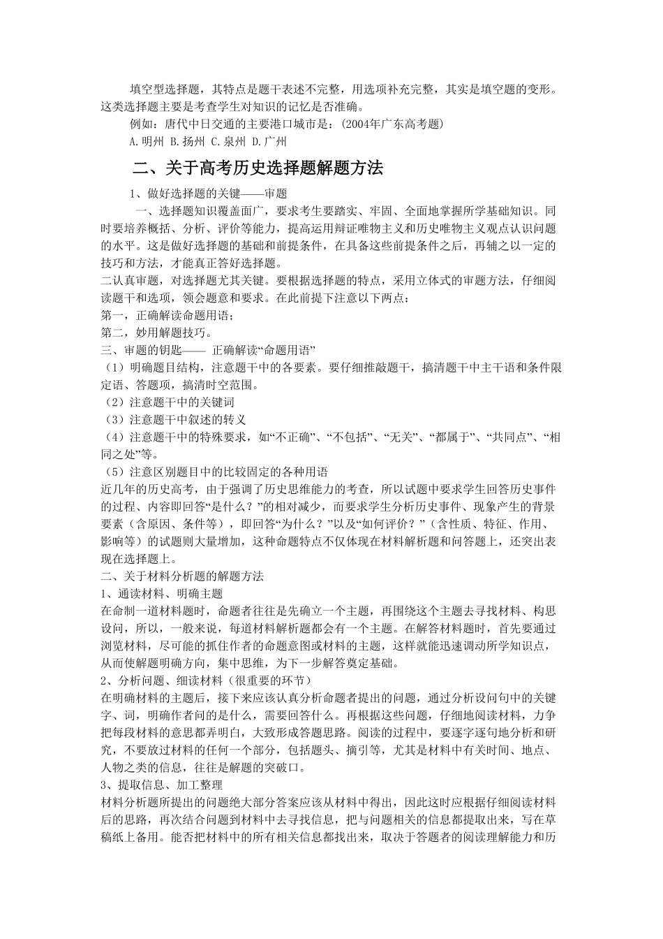 高中历史解题技巧.pdf_第2页