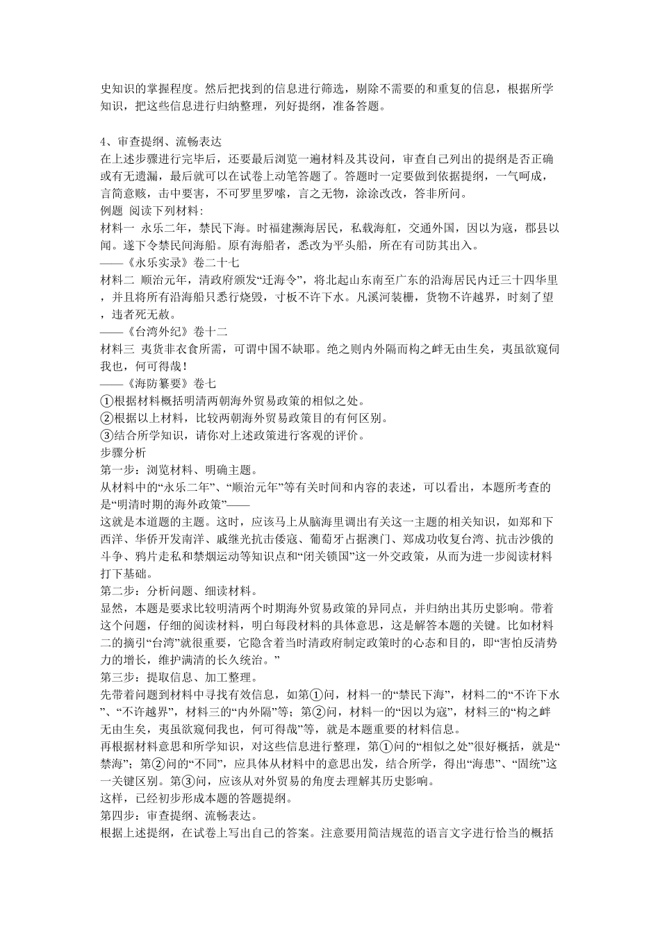 高中历史解题技巧.pdf_第3页