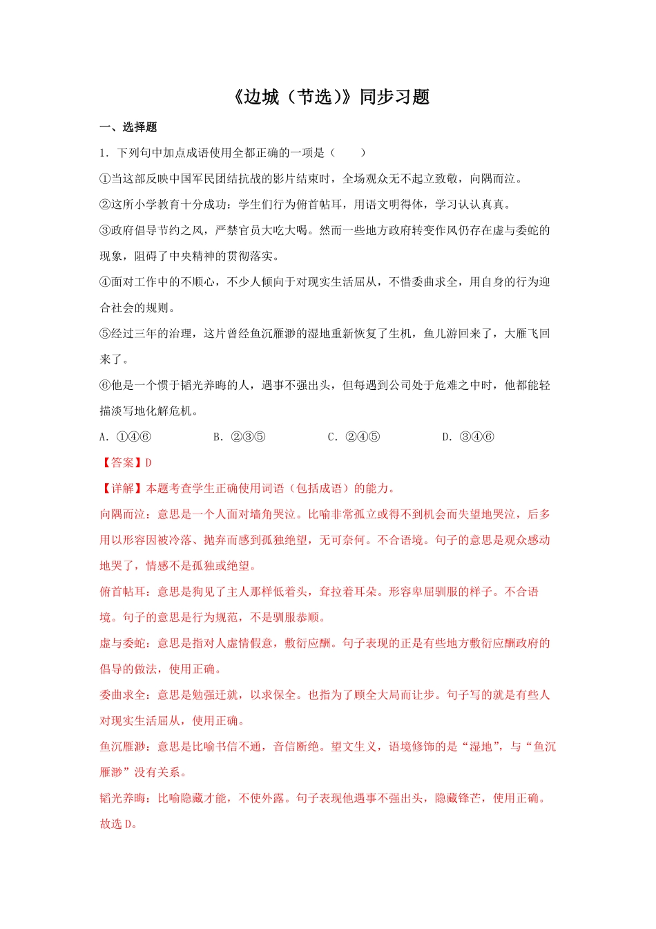 高中试卷-5.2 《边城节选》同步习题(含答案).pdf_第1页