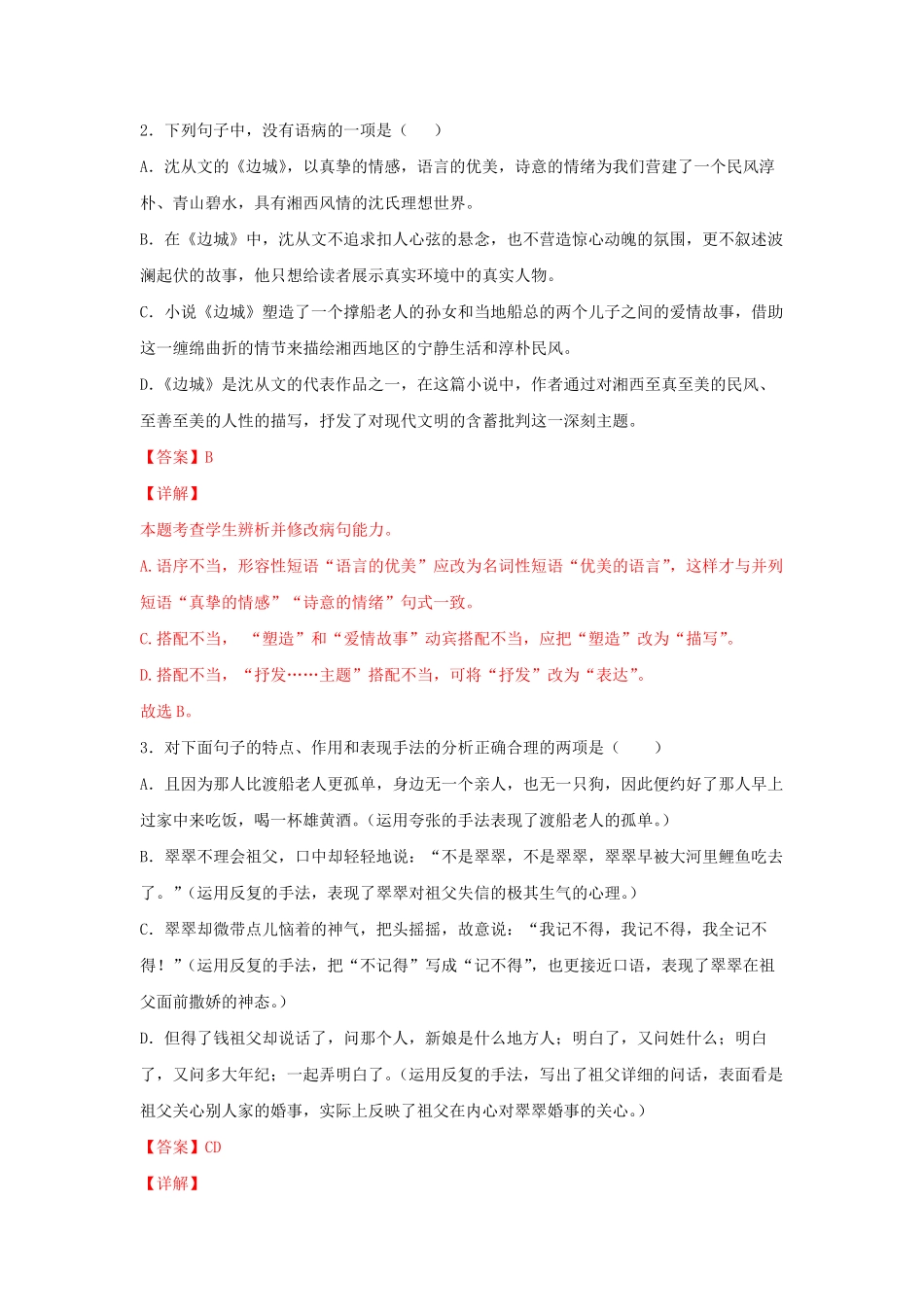 高中试卷-5.2 《边城节选》同步习题(含答案).pdf_第2页