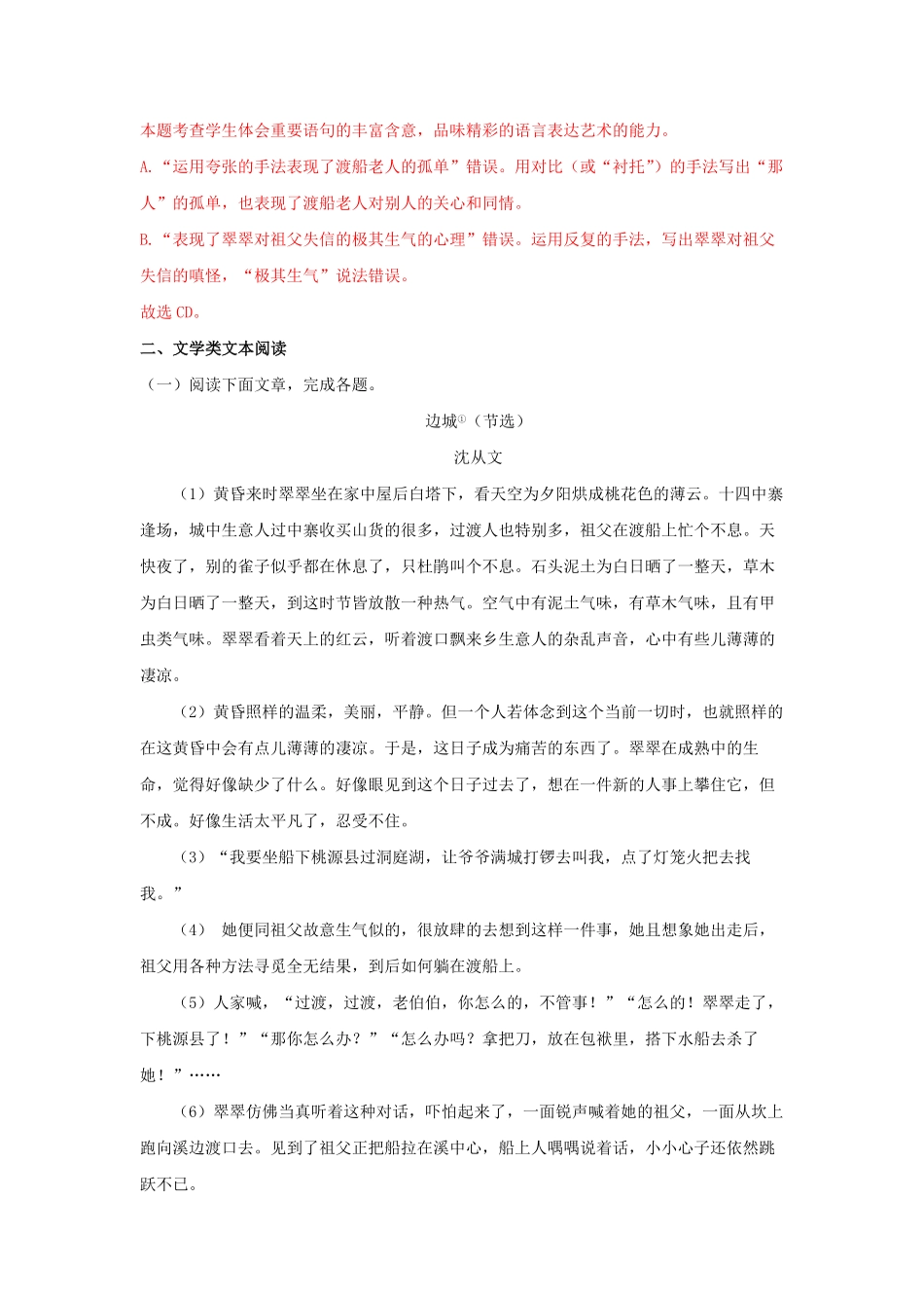 高中试卷-5.2 《边城节选》同步习题(含答案).pdf_第3页