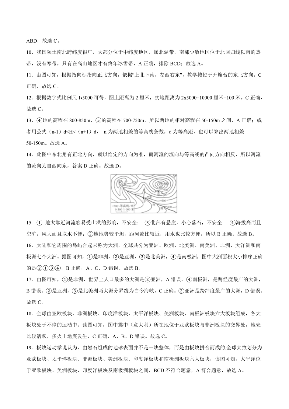 2022年全国名校七年级单元测试仿真卷-地理卷十全解全析含答案.pdf_第2页