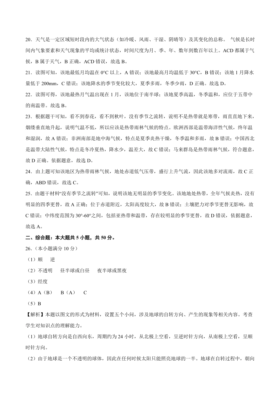 2022年全国名校七年级单元测试仿真卷-地理卷十全解全析含答案.pdf_第3页