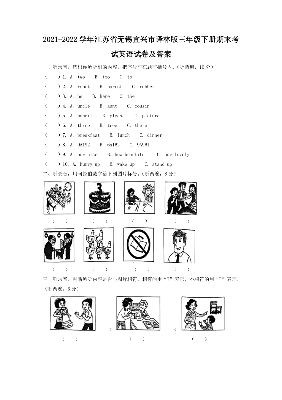2021-2022学年江苏省无锡宜兴市译林版三年级下册期末考试英语试卷及答案.pdf_第1页