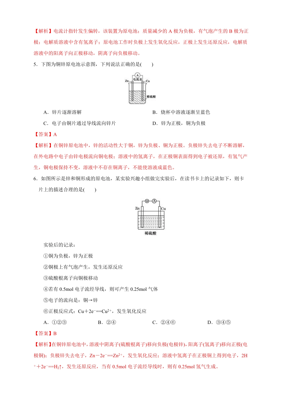 高中试卷-4.1.1  原电池的工作原理 练习(含答案).pdf_第2页