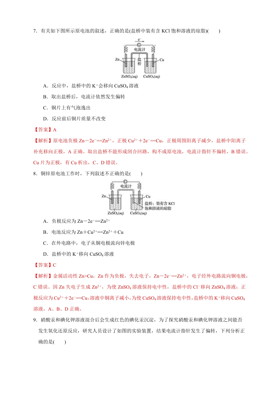 高中试卷-4.1.1  原电池的工作原理 练习(含答案).pdf_第3页