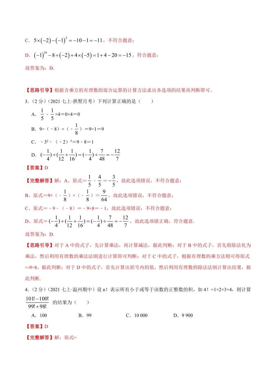 部编数学七年级上册专题02有理数的乘除混合运算解析版含答案.pdf_第2页