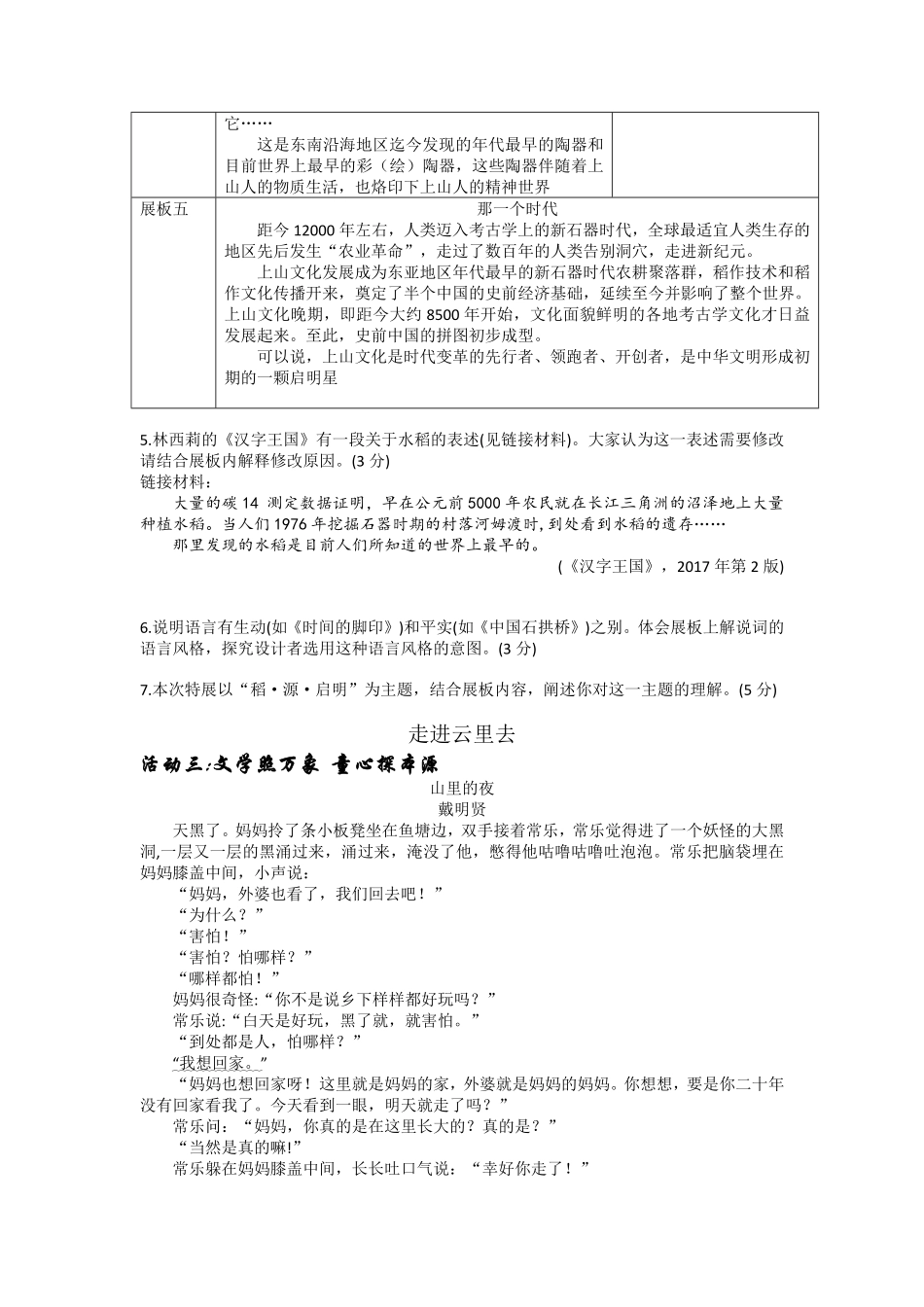 2022年浙江省金华市中考语文真题及答案.pdf_第3页