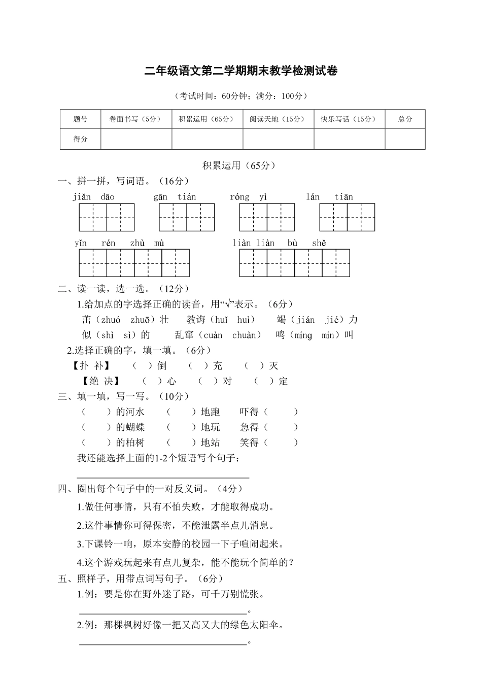 部编版04第二学期小学学科素质教育质量评估二年级语文试题含答案.pdf_第1页
