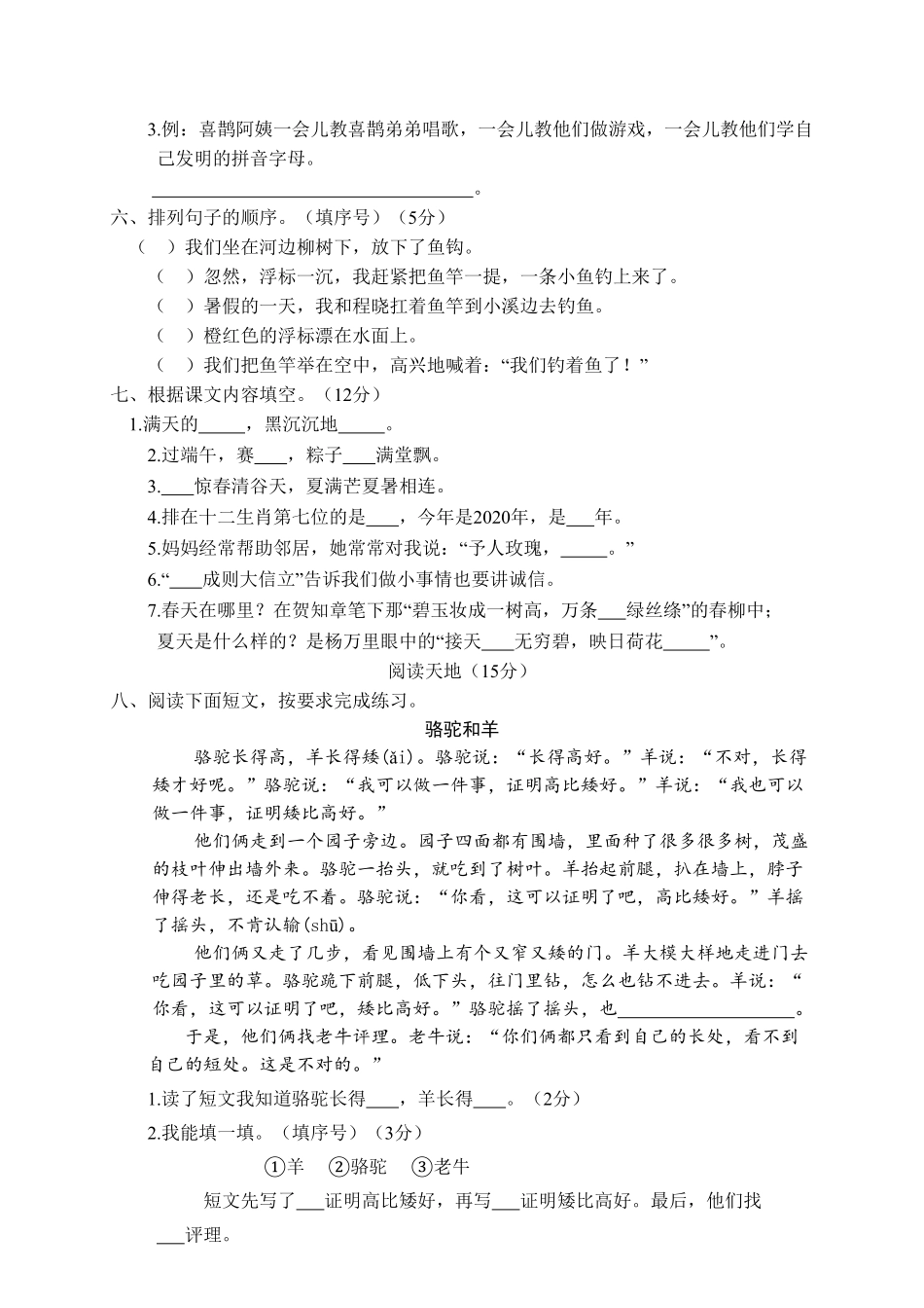 部编版04第二学期小学学科素质教育质量评估二年级语文试题含答案.pdf_第2页