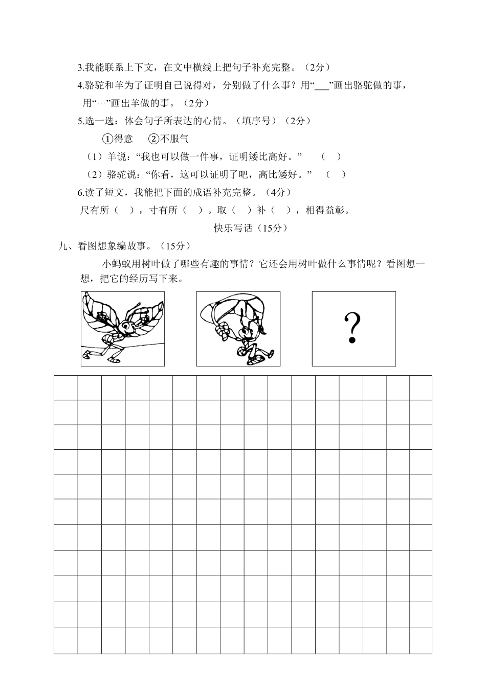 部编版04第二学期小学学科素质教育质量评估二年级语文试题含答案.pdf_第3页