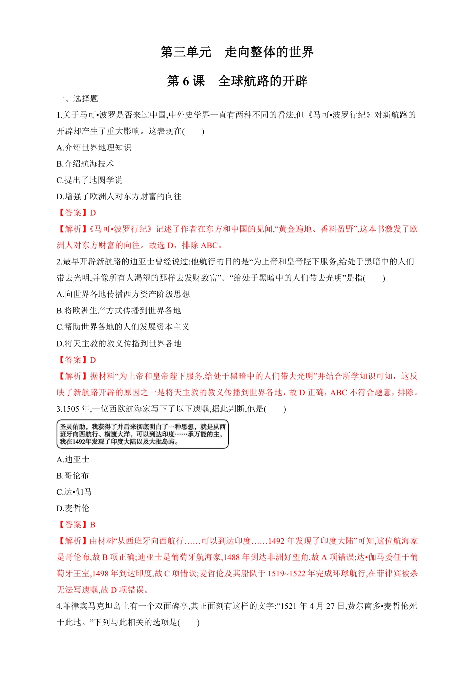 高中试卷-【新教材精创】第06课 全球航路的开辟 练习1(含答案).pdf_第1页