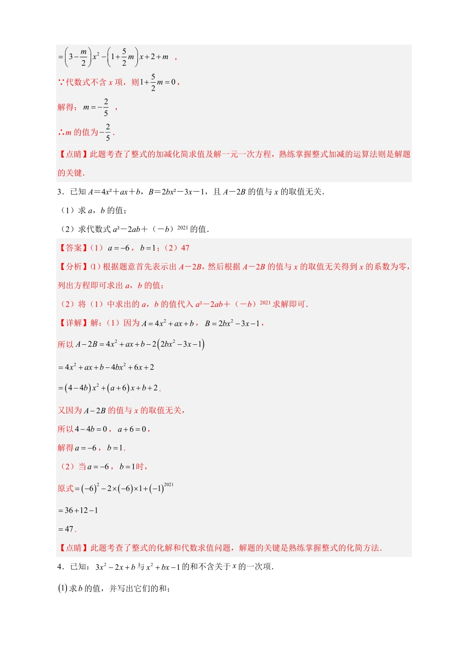 部编数学七年级上册专题14整式加减中的无关型问题解析版含答案.pdf_第2页