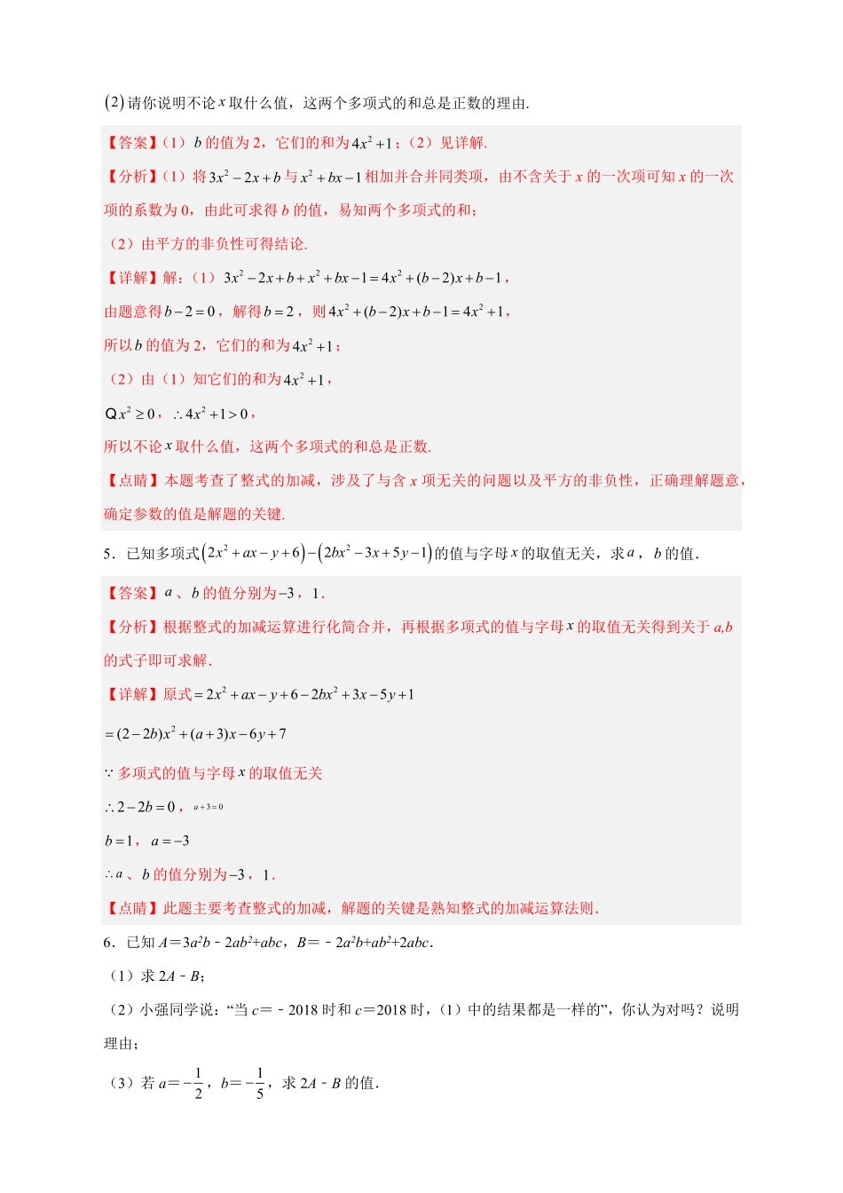 部编数学七年级上册专题14整式加减中的无关型问题解析版含答案.pdf_第3页