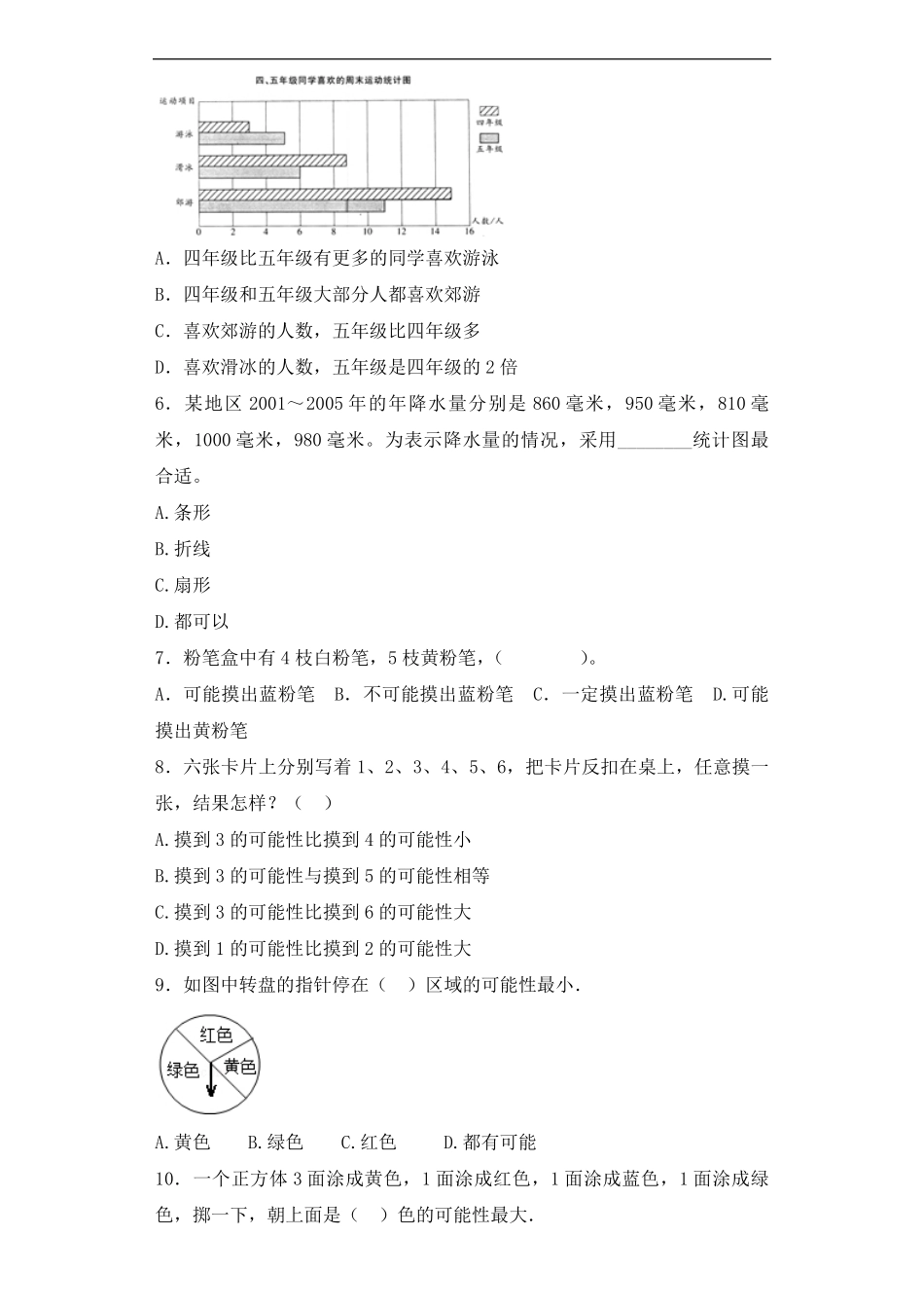 【精品】小升初数学知识专项训练统计与概率-6统计与概率241页.pdf_第2页