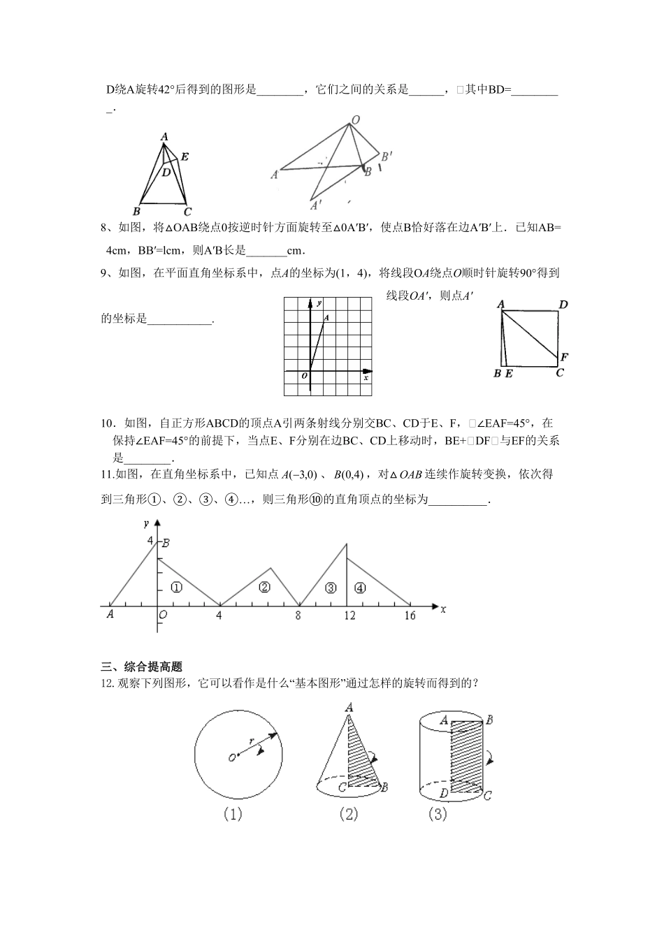 人教版九年级数学上册：23.1.2图形的旋转含答案.pdf_第2页