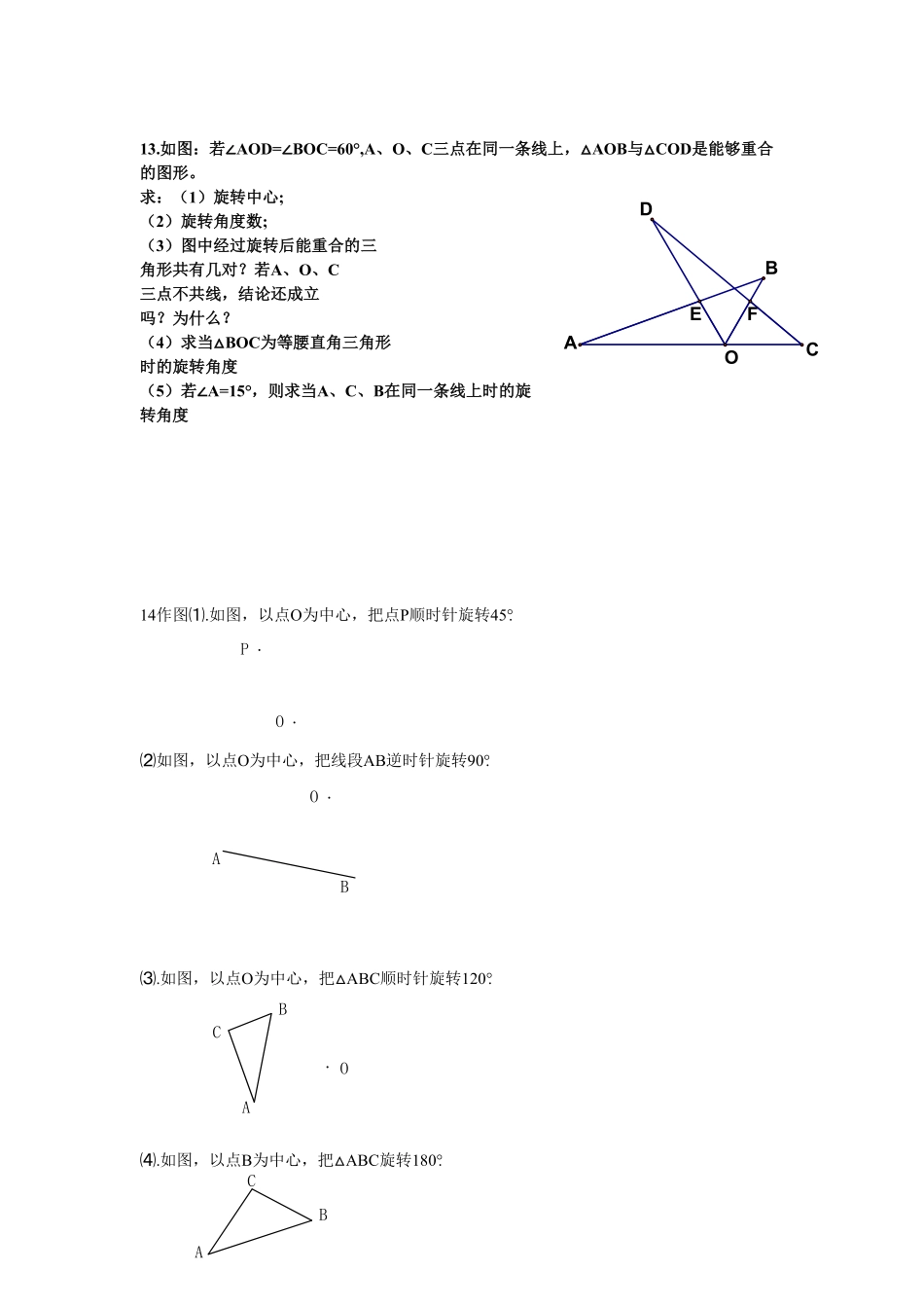 人教版九年级数学上册：23.1.2图形的旋转含答案.pdf_第3页
