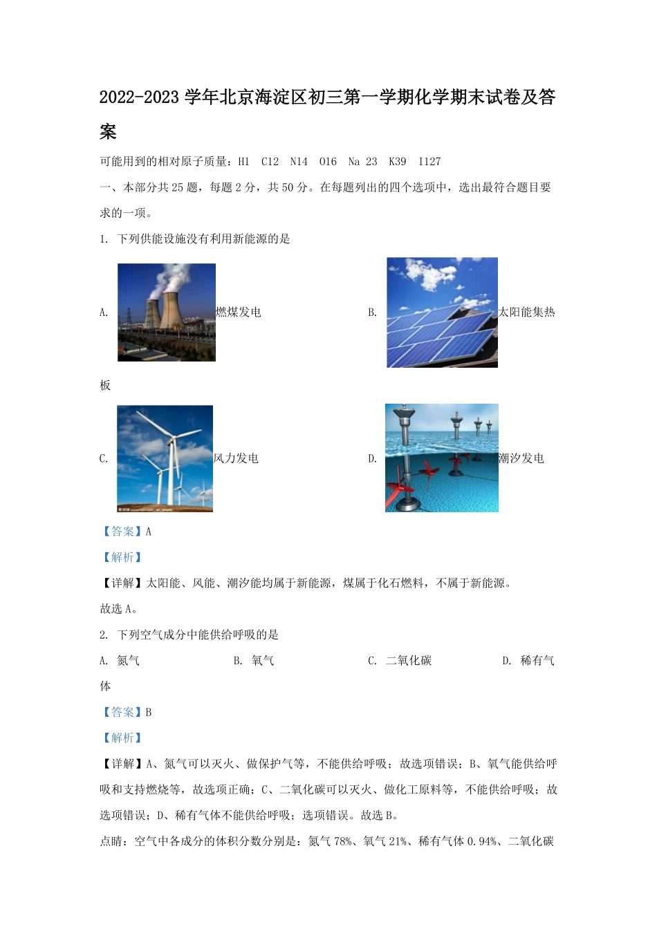 2022-2023学年北京海淀区初三第一学期化学期末试卷及答案.pdf_第1页