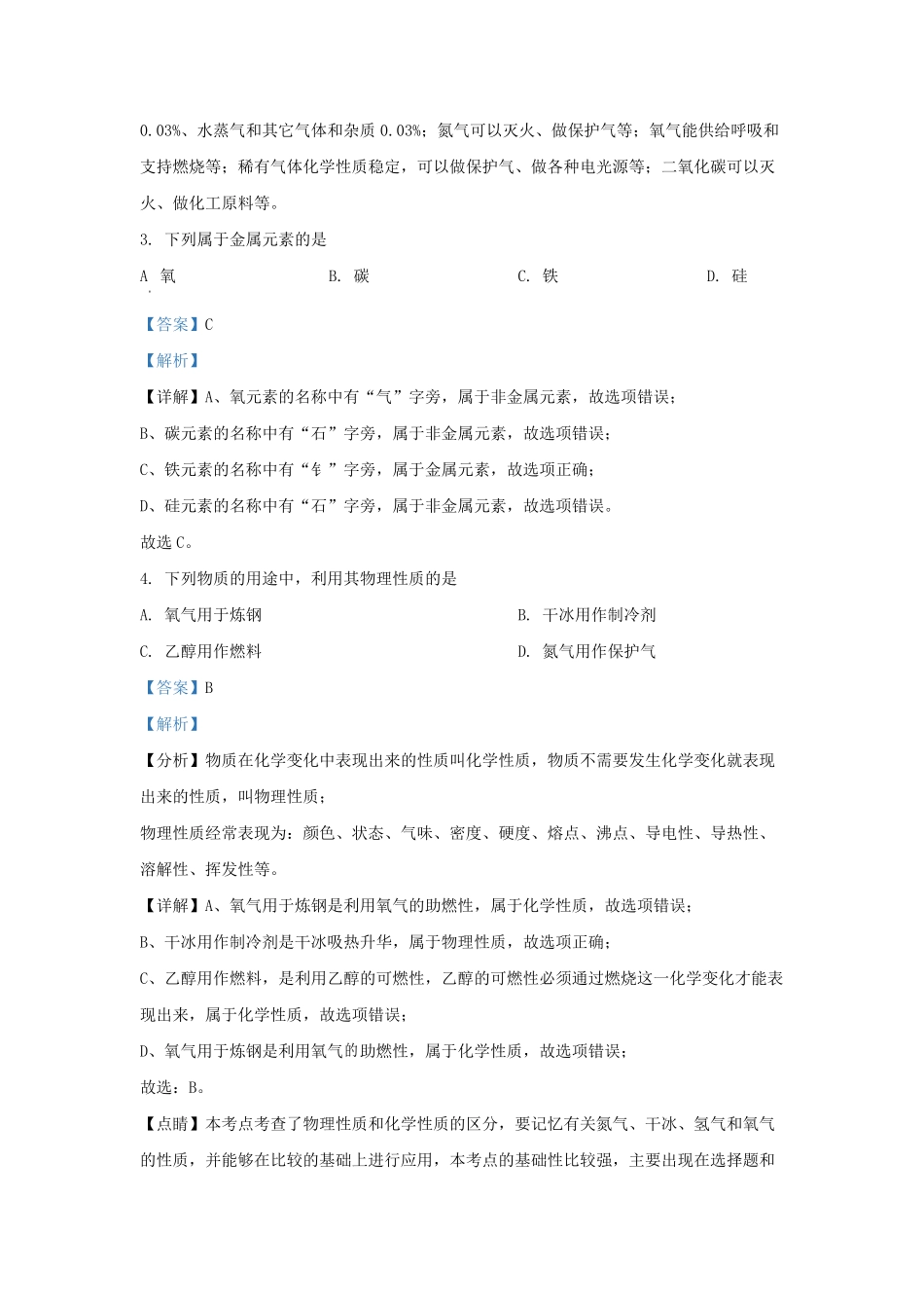2022-2023学年北京海淀区初三第一学期化学期末试卷及答案.pdf_第2页