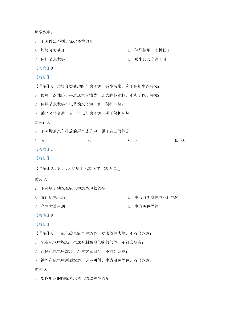 2022-2023学年北京海淀区初三第一学期化学期末试卷及答案.pdf_第3页
