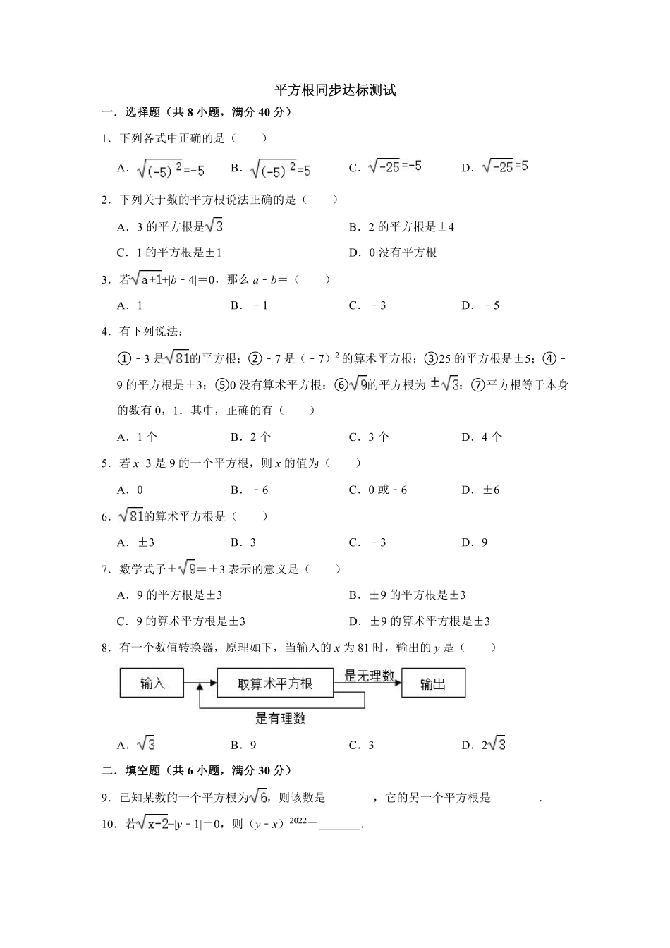 人教版七年级下册数学6.1 平方根 同步达标测试含答案.pdf_第1页