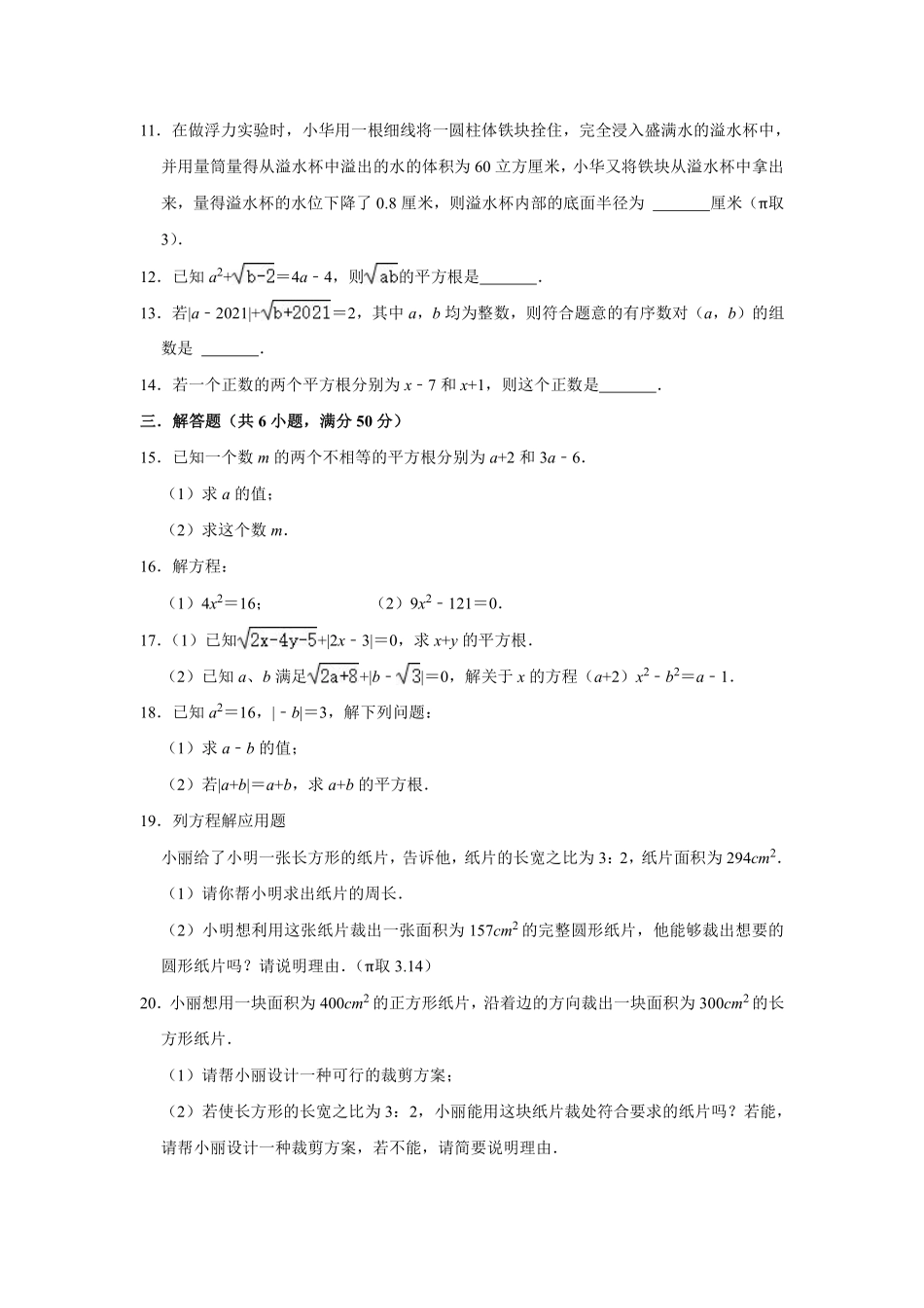 人教版七年级下册数学6.1 平方根 同步达标测试含答案.pdf_第2页