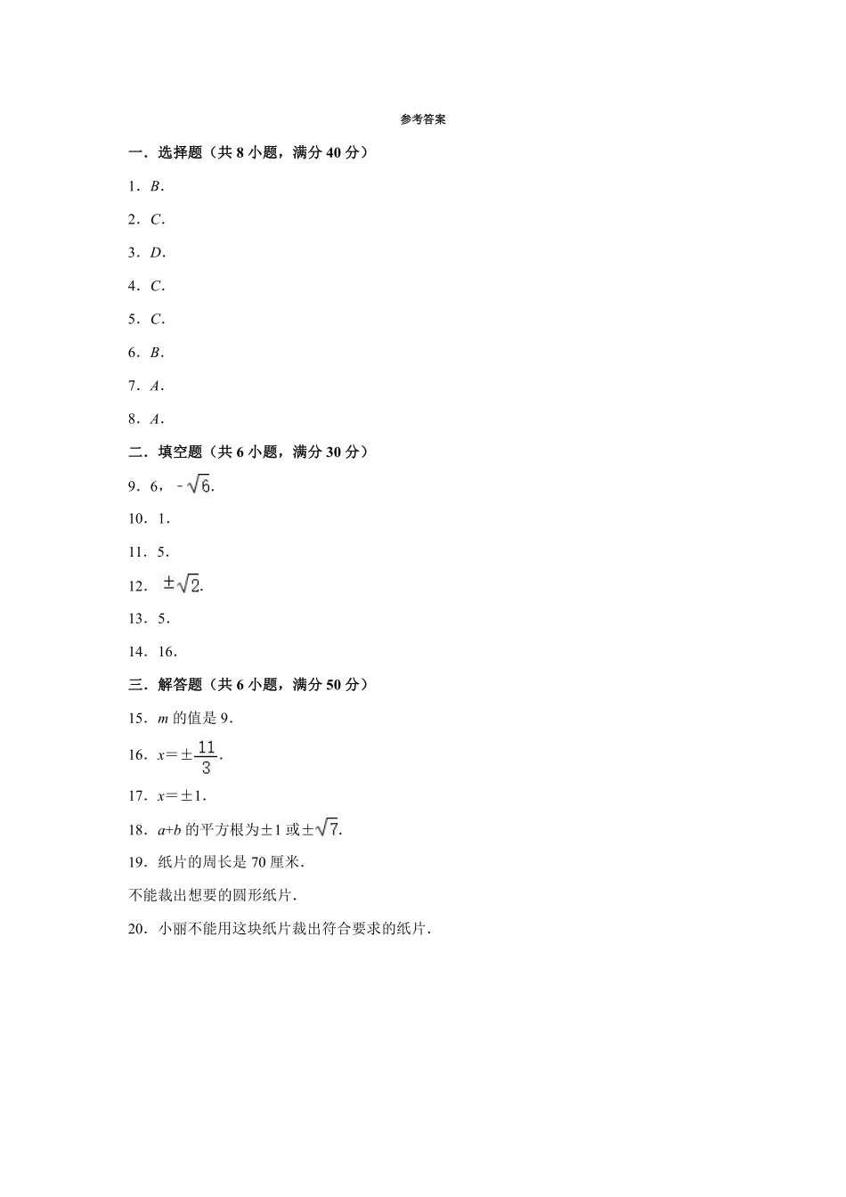 人教版七年级下册数学6.1 平方根 同步达标测试含答案.pdf_第3页