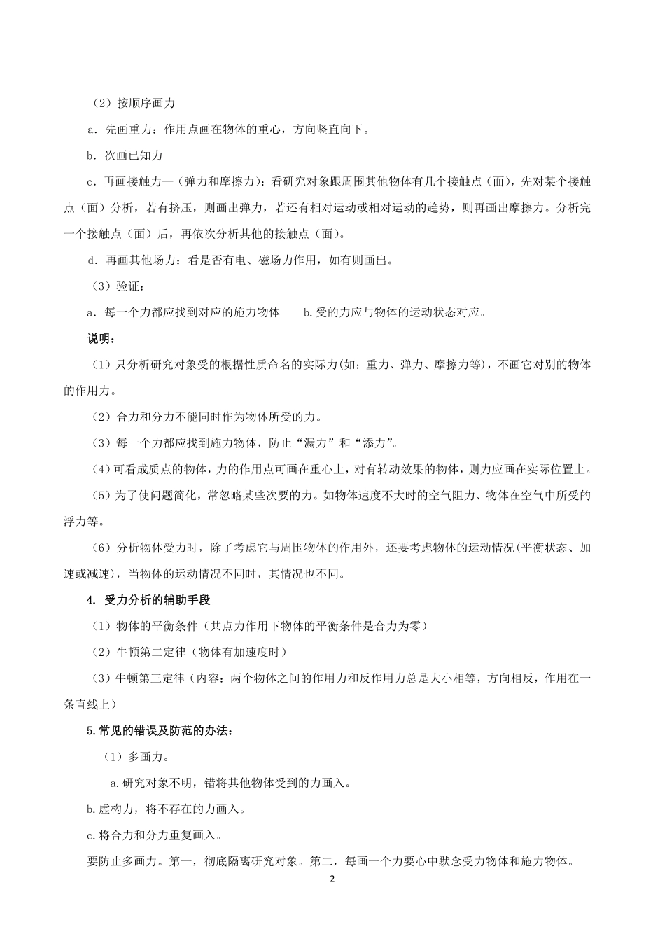 高中物理重难点知识突破.pdf_第2页