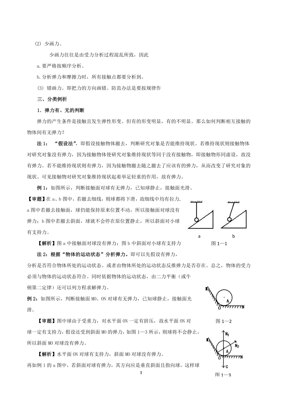 高中物理重难点知识突破.pdf_第3页
