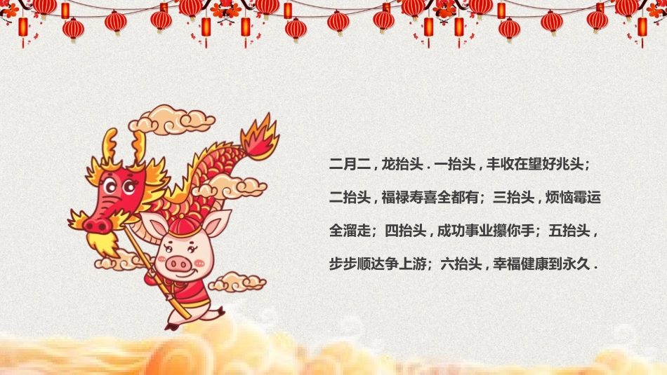 二月二龙抬头传统节日7.pptx_第2页