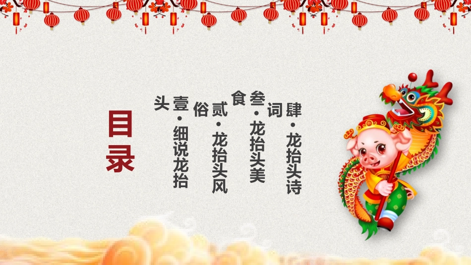 二月二龙抬头传统节日7.pptx_第3页