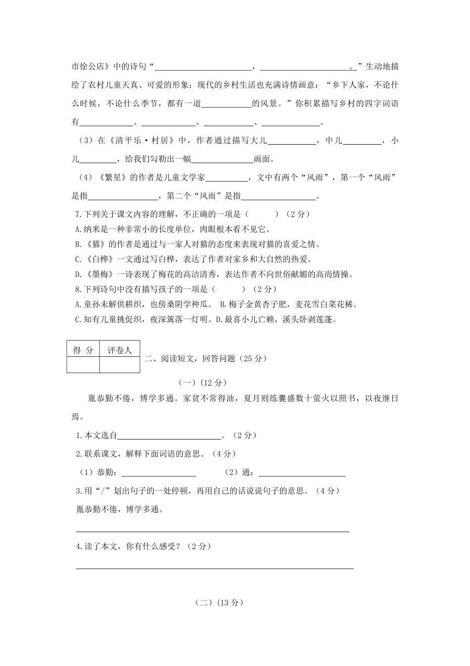 2021-2022学年黑龙江省讷河市四年级下学期期末语文真题及答案.pdf_第2页