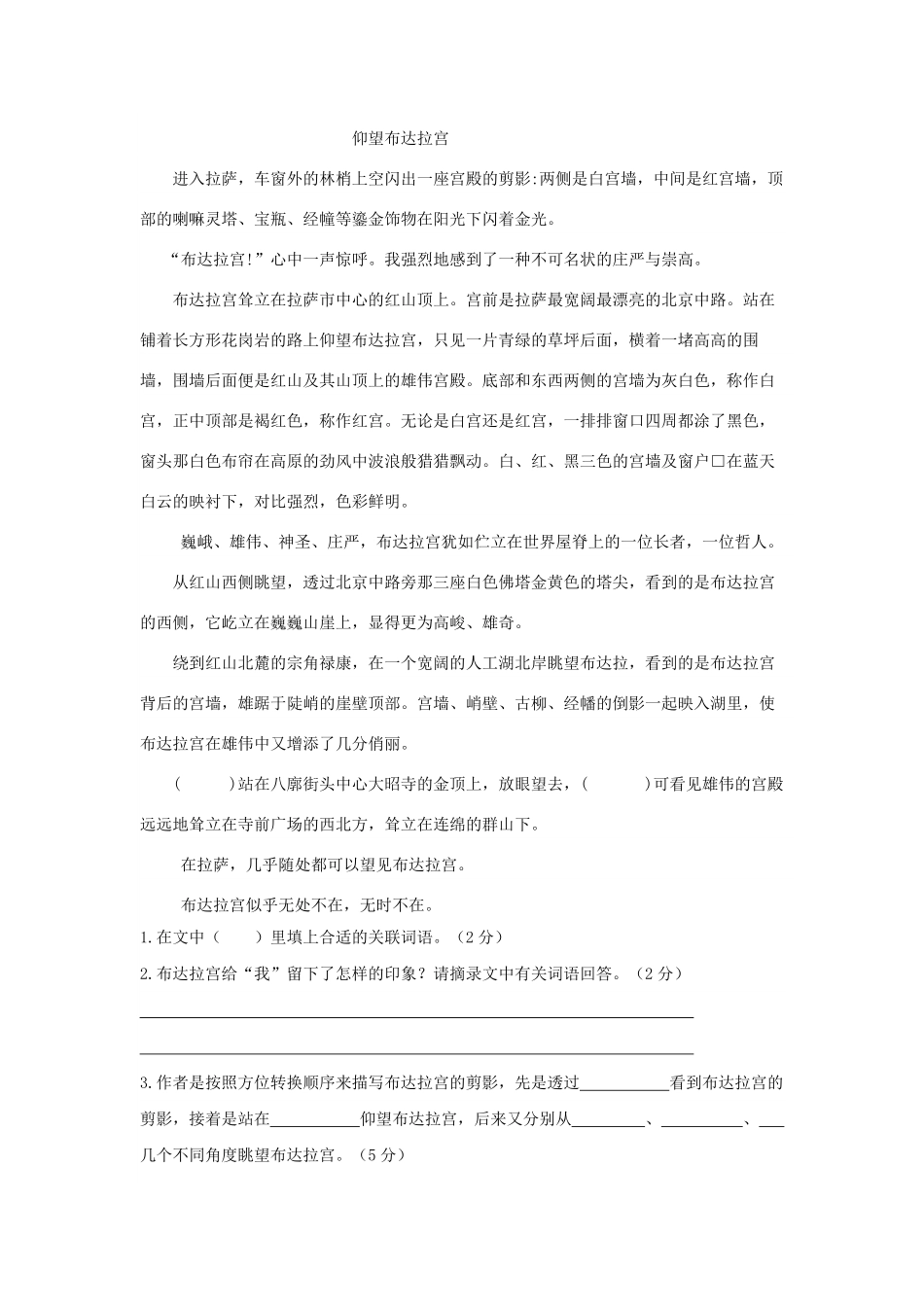2021-2022学年黑龙江省讷河市四年级下学期期末语文真题及答案.pdf_第3页