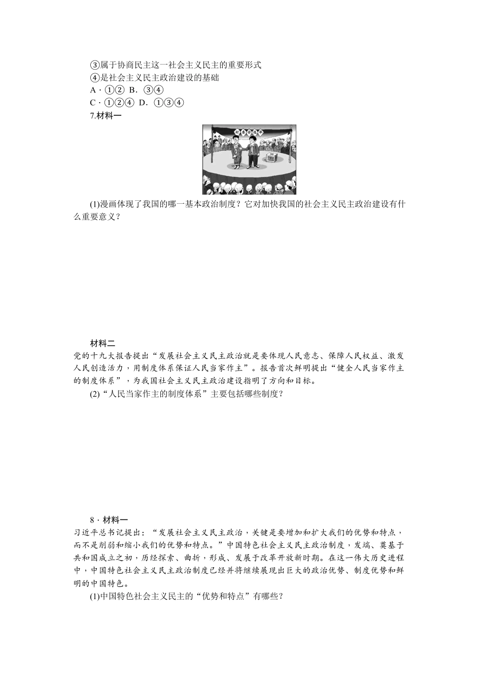 部编人教版九年级道德与法治上册同步练习：3.1生活在民主国家含答案.pdf_第2页