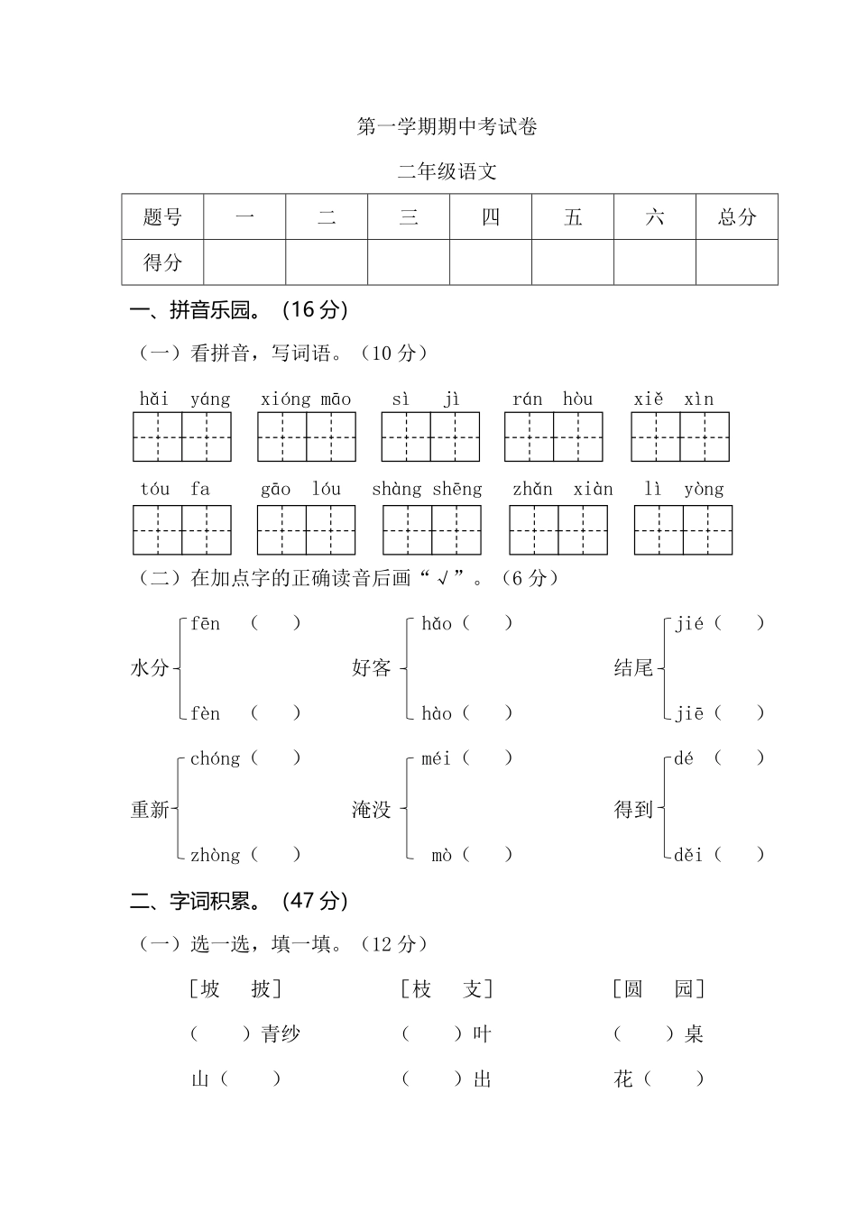 人教部编版语文二年级上册 期中检测题2试题试卷 含答案.pdf_第2页